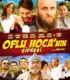 Oflu Hoca’nın Şifresi İzle