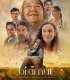 Bir Umut Film İzle